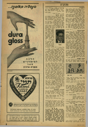 העולם הזה - גליון 1210 - 30 בנובמבר 1960 - עמוד 3 | מכתבים מישטרור ברצוני להניב על קבלת ההקלטות החש- איות במשפט סלוטוז (העולם הזה .)1200 ברור שאיז רשות לטישטרה לפרוץ לרשות היחיד לכל מטרה שהיא, אולם נזיפח השופט