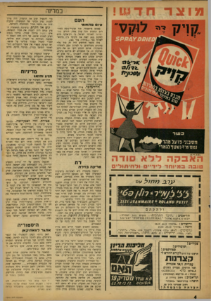 העולם הזה - גליון 1210 - 30 בנובמבר 1960 - עמוד 4 | מוצר חדש! כמדינה העם סיו םפת או מי האבקה דדא סודה טובה במיוחד לידיים ודחיתודים ג(ר. ב כז ח 7ל /גס ת ל ־ א בי ב :״היכל התרבות״ :מוצ״ש 3.12 הבכורה ; יום ב׳5.12