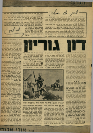העולם הזה - גליון 1210 - 30 בנובמבר 1960 - עמוד 5 | בהשיבך השבוע בכנסת לשאילתה של חבר־הכנסת שניאור זלמן אברמוב, מצאת לנכון להתקיף קשות את מר פנחס לבון, מזכיר ההסתדרות הכללית. ציינת כי מר לבון דיבר על ״עשרות