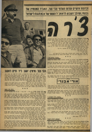 העולם הזה - גליון 1210 - 30 בנובמבר 1960 - עמוד 9 | זנוונות אישיים אודות האלוף צבי צור, המג יד המצטיין של גבעתי, שחפר השבוע לומסכ״ל השש׳ של צבא הגנה לישראל ף 1איתי! לראשונה ברחוב חשוך ברחובות, אחרי פעולת נחשון