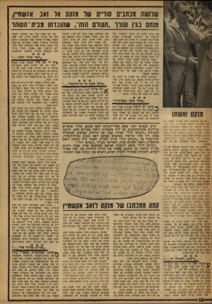 העולם הזה - גליון 1211 - 7 בדצמבר 1960 - עמוד 10 | שלושה !נהנים סודיים של מנקם או זא1נ אסשמיין, מנחם נג׳ן ועורך ״העולם הזה״ ,הוברחו 1גבית־ הסוהו אני מוכן ללכת עד הסוף ולהסביר לכל בן־אדם את העלילה שכנופיית מפא״י