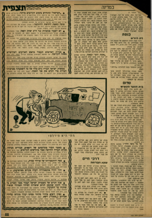 העולם הזה - גליון 1211 - 7 בדצמבר 1960 - עמוד 11 | כמדינה מעמוד )7 באירופה ניצח, בסופו של דבר, האפיפיור האנסי־קיסרי, אחרי מאבק איתנים, שגרם למשבר החמור ביותר בכל תולדות אירופה• אולם בארץ הסיכויים לכך קלושים: