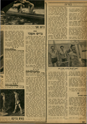 העולם הזה - גליון 1211 - 7 בדצמבר 1960 - עמוד 12 | במדינה משך נזעמוד ) 11 :וסר ולתרבות הצבוריים והריסת רוח וערי ואם כן, באיזה אמצעים נוקט משרדו י לשרש פעילות של גורמים העושים ל- !צת הנגע הזד?.״ בכור שיטרית רגיל