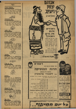 העולם הזה - גליון 1211 - 7 בדצמבר 1960 - עמוד 14 | אבוהס החי פרפטאום מובילה יף כירדדגץ, התנגש נהג משאית במשאית . 2אחרת, ירד לכביש לבקש עזרה, נפגע על־ידי מכונית עוברת, הועבר לבית־החולים, הוחזר לאחר טיפול אל