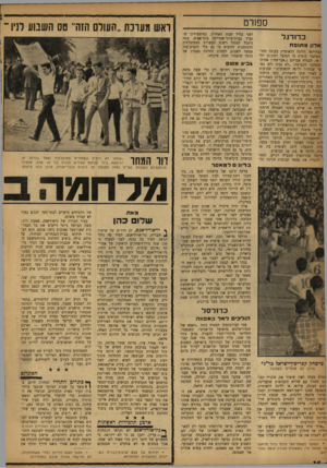 העולם הזה - גליון 1211 - 7 בדצמבר 1960 - עמוד 16 | ספ 1רט כדורגל :אלון מתנפח ונסתיימה הליגה הלאומית בעונה החו־ונסתבר סופית כי הפועל רמת־גן ירד ־ ,א /הבטיח אברהם (״אברשה״) אהרב״ מעסקני הקבוצה :״לא ננוח ולא נש״