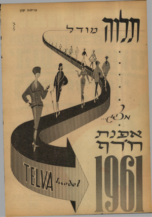 העולם הזה - גליון 1211 - 7 בדצמבר 1960 - עמוד 2 | ?* ל ע מן עו גי ז/־ /עי