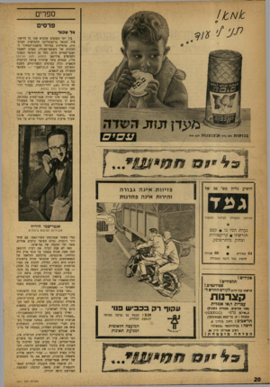 העולם הזה - גליון 1211 - 7 בדצמבר 1960 - עמוד 20 | ספרים 110^ 10 פרסים גלע כו ר בין יתר הפגעים שהביא עמו גל הריאק־ . ציה הגואל בריפובליקה החמישית הצרפתית, אופיינית במיוחד מלאכת־הטיהור ההמונית של משתפי־פעולה,