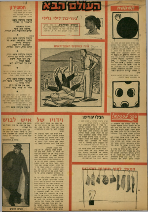 העולם הזה - גליון 1211 - 7 בדצמבר 1960 - עמוד 21 | חממזירזן ׳בעריכת־לילייגליל* מוזמנים מיטתתפים. כל אחד מהמש־ ״־ד־-ווזזפיס בחיבור״ חזזומר-המתפרסם -בעמוד זוב יזכה בפרס של עשר ל״י שיוענק מדי שבוע. הזוכה בפרס