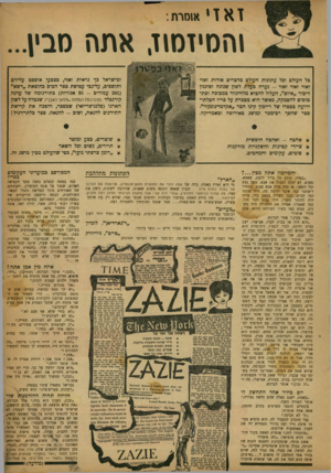 העולם הזה - גליון 1211 - 7 בדצמבר 1960 - עמוד 23 | 1א 11 אוסרת : אתה ו ה סי ז מו ז, וכישראל כף נראית זאזי, בצבעי אופסט עליזים ותוססים, על־גכי עטיפת ספר הכיס כהוצאת ״דשא״ ( 201 עמודים 95 -אגורות) כתירגומה של