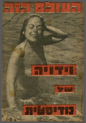 העולם הזה - גליון 1211 - 7 בדצמבר 1960