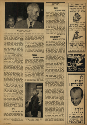 העולם הזה - גליון 1211 - 7 בדצמבר 1960 - עמוד 6 | ספרי הוצאת לידור הקרב ער גבעת השמש רומן מרתק מחיי המערב הפרוע הופיע כספר כים מהודר המחיר 95 אג׳ 176 עמ׳ בוק ג׳וגם בפעולה ביומז קרב הוגן אל תחמיצו רומן זה המלא