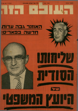 העולם הזה - גליון 1212 - 14 בדצמבר 1960