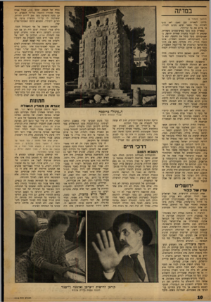 העולם הזה - גליון 1212 - 14 בדצמבר 1960 - עמוד 10 | במדינה (המשך מעמוד *) בדרכו לפאריס. ככן נאמן, דאג בובי לשלוח, מדי מספר ימים, מכתב להוריו, בו פירט את כל קורותיו. בפאריס פגש כוכי באיש־עסקים משוודיה, שהציע לו
