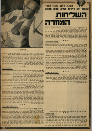 העולם הזה - גליון 1212 - 14 בדצמבר 1960 - עמוד 11 | אשכול רחש באוזני רוזן- האו 1נו 1סע רנויס והביא עדות חושח השליחות המחרה ** תונאי צעיר ניגש באחד מערבי השבוע אל גבר כסוף־שיער, שאל אותו את השאלה א• שסיקרנר, כל