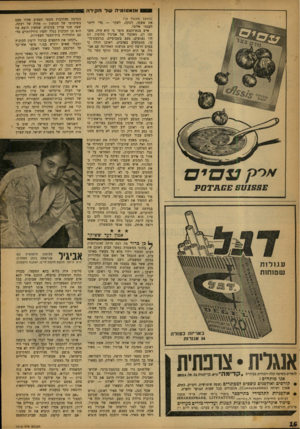 העולם הזה - גליון 1212 - 14 בדצמבר 1960 - עמוד 16 | אנאטומ״ר. שלחק ־ ר ה (המשך מעמוד )13 את אשתו, רבקה, לשקר — כדי לייצר לעצמו אליבי. איש צבא־הקבע סיפר כי הוא היה, משך זמן רב, מאהבה של אביגיל סלומון. הם היו