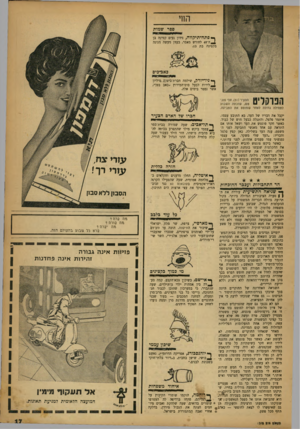 העולם הזה - גליון 1212 - 14 בדצמבר 1960 - עמוד 17 | ספר שמות > פתח״תיקווה, נידון נעים קטינה בן ^ ד,־ 48 לחודש מאסר, בעוון מעשה ׳מגונה בקטינה בת .13 כאב־יכים ך ני דיו ר לן, שילמה חברת־ביטמן״מיליון בלירות לבעל
