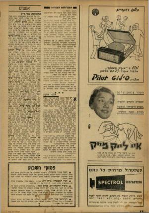 העולם הזה - גליון 1212 - 14 בדצמבר 1960 - עמוד 18 | 980השליחותה מו זרה * 8 (המשך מעמוד זו) בראש הספר, לפני ציטטה דלה וחסרת־תוכן מדברי דויד בן־גוריון. רשם לבון, תוך רמז ברור למגמות בן־ גוריון, דיין ופרס: ״כל