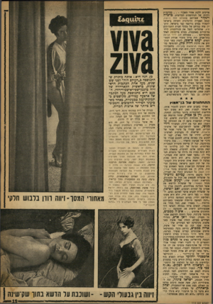 העולם הזה - גליון 1212 - 14 בדצמבר 1960 - עמוד 19 | צריכים ללכת אחרי האב בעיקבות וידויה של הנודיסטית הבריטית, כרכרה וינקלר שפורסם בהעולם הזה (,)1211 זכתה הצעירה הלונדונית השוהה בישראל לתפקיד בסרט נודיסטי קצר