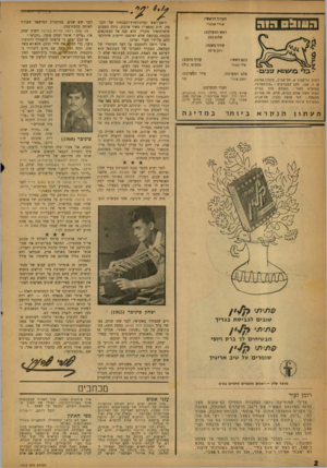 העולם הזה - גליון 1212 - 14 בדצמבר 1960 - עמוד 2 | העורך הראשי: אורי אבנרי ה עו & סהוה ראש המערכת: שלום כחז עורך משנה: רוב איוזו עורך כיתוב: טקסים גילו כתב ראשי: אלי תבור רחוב גליקסון ,8תל־אביב, סלפון ,26785 ת.