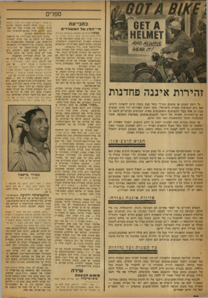 העולם הזה - גליון 1212 - 14 בדצמבר 1960 - עמוד 22 | ספרים כתבי־עת ח ה מין שלהמ שו ר רי ם ז הי רו ת איננ הפח דנו ת כל רוכב קטנוע או אופנוע עשירי נופל פעם בשנה קרבן לתאונת דרכים. זאת היא המציאות בכביש הישראלי. משך