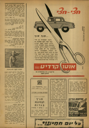 העולם הזה - גליון 1212 - 14 בדצמבר 1960 - עמוד 4 | ...סו ףסוף ניתנת האפשרות גם בידי עובד שכיר וכעל אמצעים לא גדולים לרכוש לעצמו מכונית משומשת, טובה וחסכונית לצורך עסקים או להנאתו גרידא, כתנאים שדוגמתם עוד לא