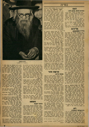 העולם הזה - גליון 1212 - 14 בדצמבר 1960 - עמוד 7 | במדינה העם בי מי םההם. בזמןה 1ה ״למר, חוגגים את חנוכה?״ שאלה המורד, הבלונדית את תלמידיה, בכיתה א׳ חיפאית. תשובתו של נער בהיר־עיניים :״מפני ש היה אחד יהודה