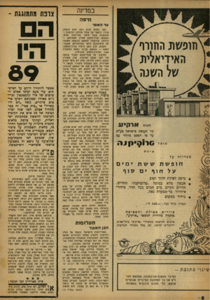 העולם הזה - גליון 1212 - 14 בדצמבר 1960 - עמוד 8 | במדינה חיפה צונת מתמוגגת ־ עדה או פי לפני כחמש שנים ניצב נסים תושיה, עוזרו הראשי של מנהל מחלקת הנוסעים והמטענים בנמל חיפה, כעד־הגנה ואופי, במשפט קציני־המכס