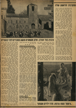 העולם הזה - גליון 1212 - 14 בדצמבר 1960 - עמוד 9 | מהקיבוץ הואשון שדה שהיתר, פעם מקום ידוע בצרפת, בו התקיימו ירידים גדולים ועליזים, שבה לתחייה? כן• אם תרצו אין זו אגדה 60 .אזרחים שרוח חלוצית מפעמת בקרבם, חרטו
