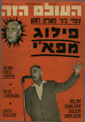 העולם הזה - גליון 1213 - 21 בדצמבר 1960