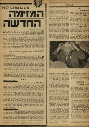 העולם הזה - גליון 1213 - 21 בדצמבר 1960 - עמוד 10 | במדינה דת גירוץ מ שו ל ש היום שנקבע לבחירת הרבנים הראשיים תקרב. המירוץ נעשה מטורף יותר ויותר. •א התנהל בשלושה מסלולים שונים: • ככנסת השתדלה קואליציה של ׳