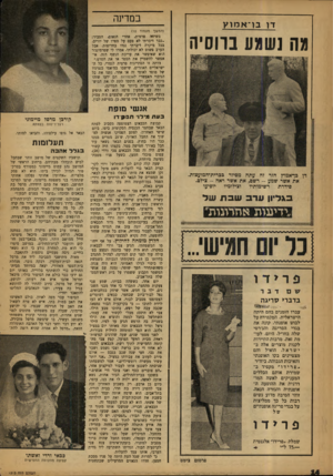 העולם הזה - גליון 1213 - 21 בדצמבר 1960 - עמוד 14 | במדינה דן בן־ א מו ץ (המשך מעמוד )10 בשיחה פרטית, אתרי הנאום, הסביר: ״כבר דיברתי לא פעם על ספרו של יורים. בכל מיקרה דיברתי נגדו בחריפות. אבל הערב פשוט לא