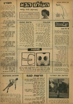העולם הזה - גליון 1213 - 21 בדצמבר 1960 - עמוד 23 | מזה צוחקים הפולנים נ£4 !5בונ5פ£3 בעריב ת לילי גלילי מוזמנים משתתפים. נל אחד מהסש־תתפים בחיבור החומר המתפרסם בעמוד זה, יזכה בפרס של עשר ל״י שיוענק מדי שבוע.