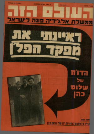 העולם הזה - גליון 1213 - 21 בדצמבר 1960