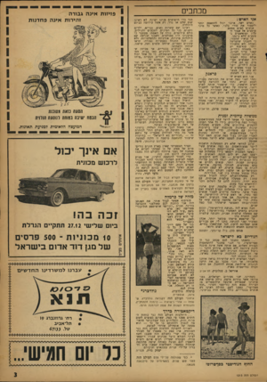 העולם הזה - גליון 1213 - 21 בדצמבר 1960 - עמוד 3 | מכתבים אני חאיש: תור כדי חיפושים פנינו ימינה. לא ראינו כאדם ישר, אינני יכול להתאפק יותר שום שלט או גדר. רק אשה עירומה כביום היוולדה. ולשמור את סודי בלבי, כאשר