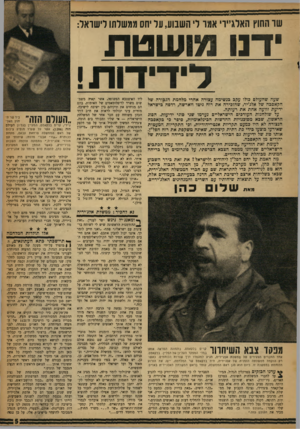 העולם הזה - גליון 1213 - 21 בדצמבר 1960 - עמוד 5 | שר החוץ האלג״וי אמו לי השבוע, על יחס ממשלתו לישראל: ! דוו מושטת לידידות! שעה שהעולם בולו עקב בנשימה עצורה אחרי מלחמת הגבורה של הקאסבה של אלג׳יר, שהזכירה את רוח