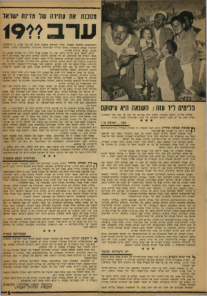 העולם הזה - גליון 1213 - 21 בדצמבר 1960 - עמוד 9 | מסכנת את עתידה של מדינת ישראל עדב?192 במלים אחרות, הדאגה העומדת לפנינו היא בעייתם של 150 עד 200 אלף משפחות. אהר, בעייה קשה, אך לא מעבר לתחום התפישה של הבנה