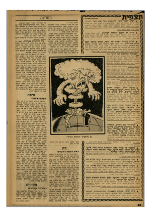 העולם הזה - גליון 1214 - 28 בדצמבר 1960 - עמוד 10 | ת צ פי ת כל הזכויות שמורות סיצחק רפאל עשוי להתמנות ככל אחרי כהונה הד״ל זאת לשר הדתות. כריתת השלום בין מפא״י והדתיים־לאומייס, הציעו הללו את מסירת זו לרפאל, שתמך