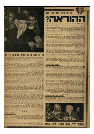 העולם הזה - גליון 1214 - 28 בדצמבר 1960 - עמוד 11 | אז ג׳ בכר זאת נתן את ההוראה? ך* קרב הנואש ביותר של דויד בן־גוריון השבוע לא זכה לפירסום. לכאורה היה זה 1 1קרב על כבודו של אדם אחר• אף למעשה היה זה קרב על מעמדם