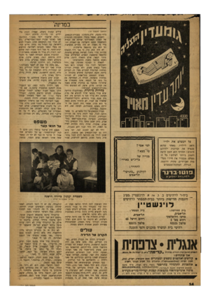 העולם הזה - גליון 1214 - 28 בדצמבר 1960 - עמוד 14 | כמדינה ( ה מסך מפנ חד ) 10 בלתי נמנעת, חלק מהסיכון בעבודת הכבאים. השבוע, כאשר נמסרו מסקנותיו הסופיות של המכון הפאתולוגי שניתח את הגוויה והמשפחה כמעט והשלימה עם