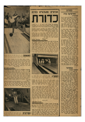 העולם הזה - גליון 1214 - 28 בדצמבר 1960 - עמוד 15 | ספורט אתלטיקה קלה שיא וסייג סיכסוכים בין הפועל לבין מכבי היו מנת חלקו של הכדורגל הישראלי משך עשרות בשנים. לאחרונה שקטו מעט הרוחות, לפחות כלפי חוץ, והכדורגל