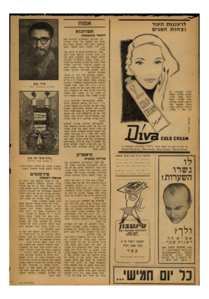 העולם הזה - גליון 1214 - 28 בדצמבר 1960 - עמוד 22 | ל ר עננו ת העור ו צ חו ת ה פני ם אממת ת ע רו ס ת ה חו זרבתשובה בין הציירים הישראליים הבודדים שלא נסחפו בגל האופנה של הציור המודרני המופשט, תופס הצייר המזוקן