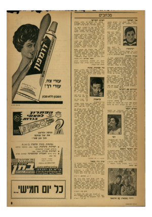 העולם הזה - גליון 1214 - 28 בדצמבר 1960 - עמוד 3 | מכתבים אני האישי נחרדתי עד עוסק לבי למקרא מכתבו :חצוף והשקרני של מר אמנו! פראנק (העולם הזה ,)1213 בו הוא מוע! כאילו הוא נתן את ההוראה לעסק־הביש הידוע. האמת היא