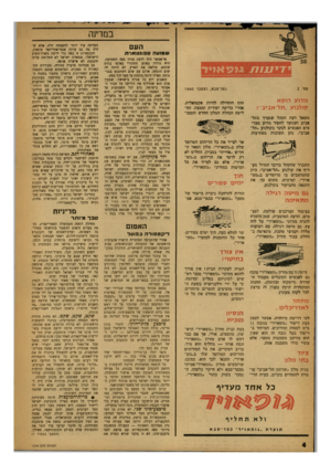 העולם הזה - גליון 1214 - 28 בדצמבר 1960 - עמוד 4 | במדינה העם ש מו עהס פו נטאנית מס׳ 2 ב \9״ג\ 1א, רצגזגלר \ 960 מדוע דולוא קולנוע. תל־אביב? הוט התחילה להיות אקטואלית. אחרי בדיקה יסודית וממצה, הח ליטה הנהלת