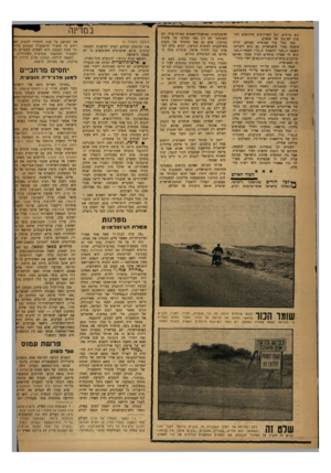 העולם הזה - גליון 1214 - 28 בדצמבר 1960 - עמוד 7 | נים גדולים, וכל השירותים הדרושים לקיבוץ לא־קסן של אנשים. כמו בכל עיר אטומית בעולם, חולק השטח בעיר הישראלית גם הוא לשניים: השטת ד,״חם״ והשטח ה״קר״ .השטח ד,״חם״