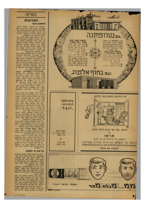 העולם הזה - גליון 1214 - 28 בדצמבר 1960 - עמוד 8 | סטה־נטים שי מ מון ונו ער *.ם ב עוו פ71 ן נה חברת ״ארקיע״ ,קוי תעופה בישראל בע״מ, מכריזה על הרחבת שרותי ההבראה והנופש באילת, על פי הסכם מיוחד עם מוטל ״טרופיקנה״