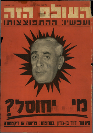 העולם הזה - גליון 1215 - 4 בינואר 1961