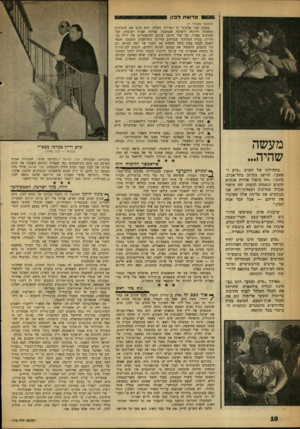 העולם הזה - גליון 1215 - 4 בינואר 1961 - עמוד 10 | פר שת ד ב!ן מעשה שהיה... בתחילתו של הסרט ״מדע ופשע״׳ שיוצג בקרוב בתל־אביב, כתוב :״זהו סיפור אודות אנשים סיפור תועים ונשמות תועות. זהו וועדת השרים שכולו שחיתות