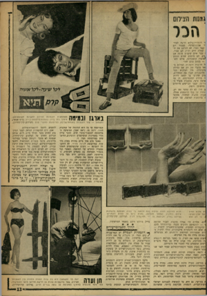 העולם הזה - גליון 1215 - 4 בינואר 1961 - עמוד 13 | גמחת הצילום הכל זי דוגמנית־צילום הדשה לפיד־יר אבקת־כביסוז. כעבור יום וככו לפני: לא לכרסם את ה; שאלת חיים ומות, הם אמרו. ז כבר איים שיעזוב אותה אש פיע. הם