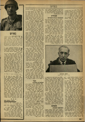 העולם הזה - גליון 1215 - 4 בינואר 1961 - עמוד 14 | במדינה (המשך מעמוד סי) נשיא ליבריה, אדולף שרף, נשיא אוסטריה, דאג האמרשילד, מזכיר האומות המאוחדות ועוד עשרות קברניטי־עולם. לא כל המכתבים שהיו מיועדים לכתובת זו