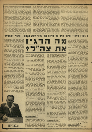 העולם הזה - גליון 1215 - 4 בינואר 1961 - עמוד 15 | מרדכי יעקובוביץ היה, לפני מספר ט בו עו ת, רביסרו ב שרות־קבע טל צה׳׳ל. הוא עזב את ה שרות אחרי שלא הותר לו לפרסם, ב היו תו במדים, את ספרו ״ב שרות קבע״, העומד